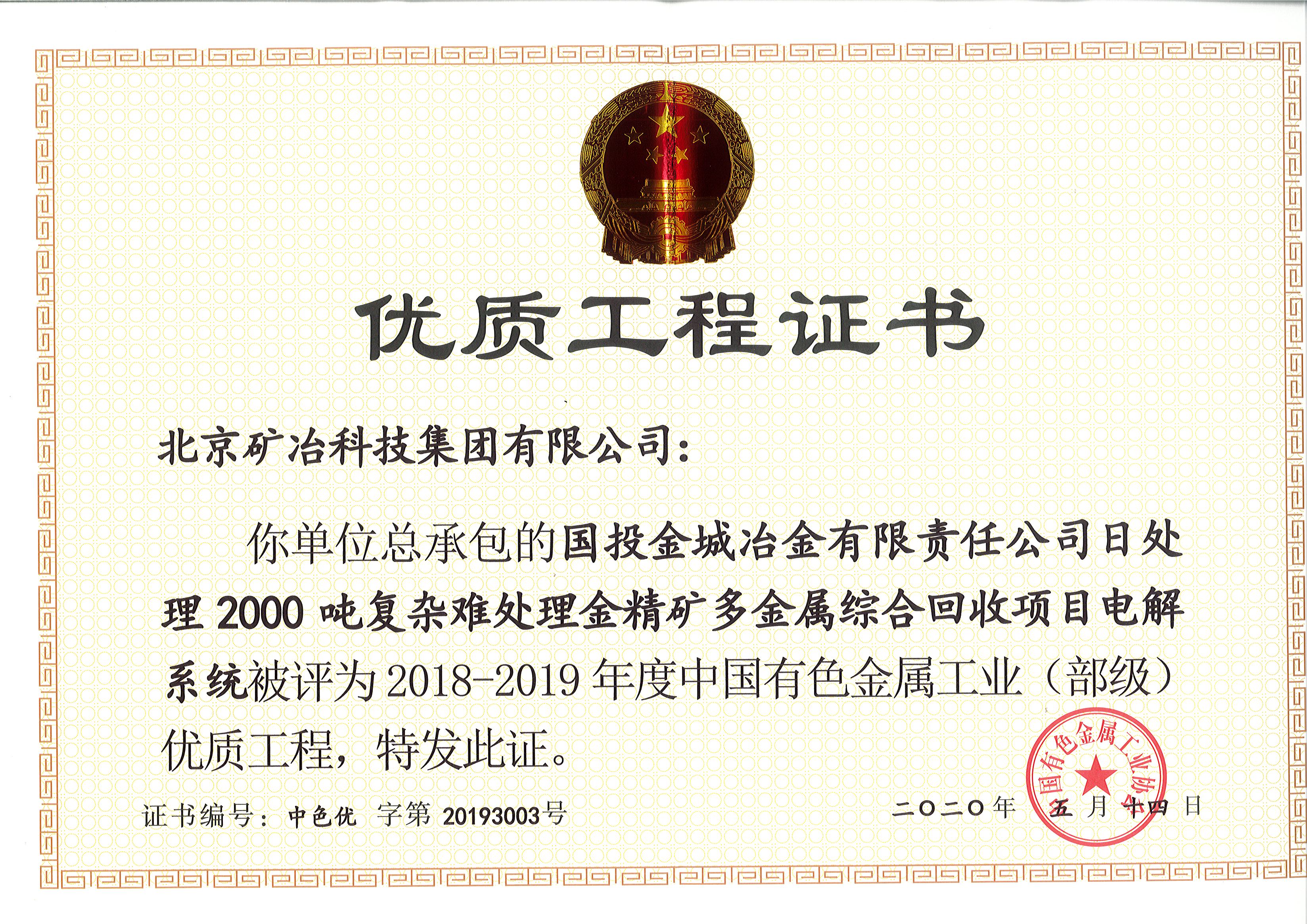 國投金城冶金有限責任公司日處理2000噸復雜難處理金精礦多金屬綜合回收項目電解系統.jpg